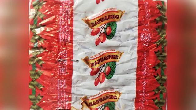 Разнообразие конфет “Барбарис”. Часть 1.