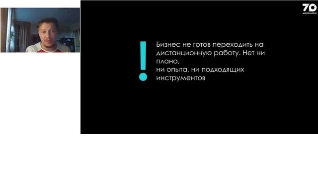 Как перевести компанию на удаленный формат работы. смотреть онлайн