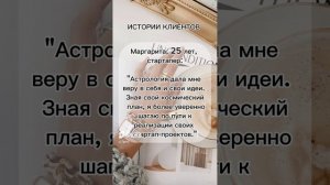 Истории клиентов #7гроз #веды #нумерология #астрология #магиячисел #астрологиябудущего