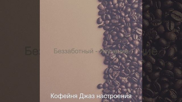 Моменты (Кофе) смотреть онлайн