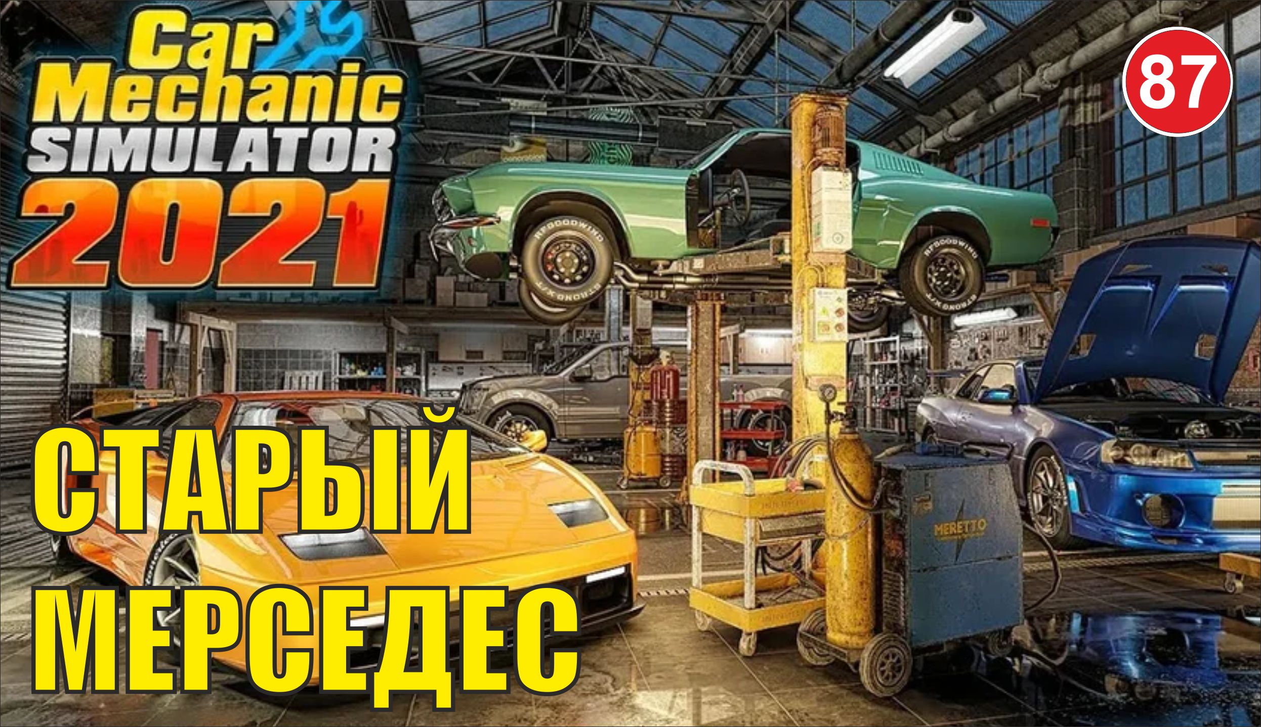 Car Mechanic Simulator 2021 - Старый Мерседес смотреть онлайн