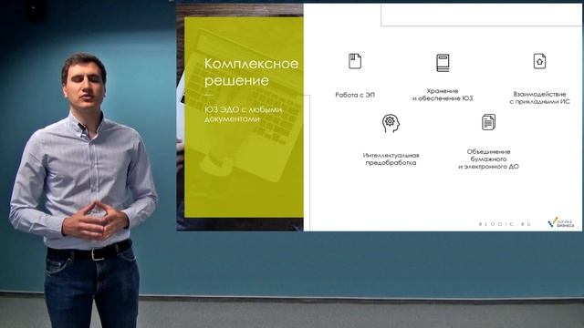 Обзор продукта «Логика: ЮЗ ЭДО» (юридически значимый электронный документооборот) смотреть онлайн