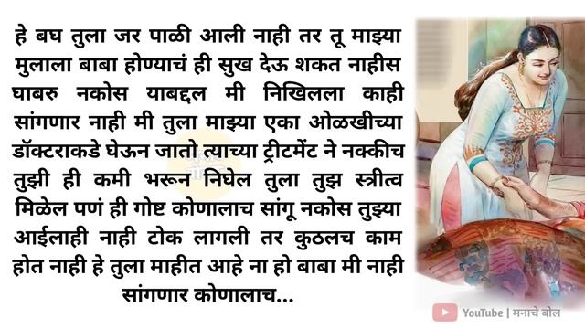 सासरेबुवा सोडा, माझे ते दिवस चालू आहेत... | मराठी story | मराठी कथा | मराठी बोधकथा @ManacheBol смотреть онлайн