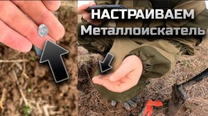 Идеальная настройка для XP DEUS 2 сразу показываю результат  #XPdeus #Deus