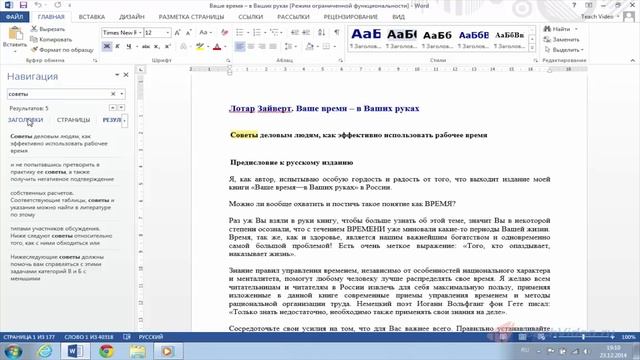 Поиск и замена текста в Word 2013. смотреть онлайн
