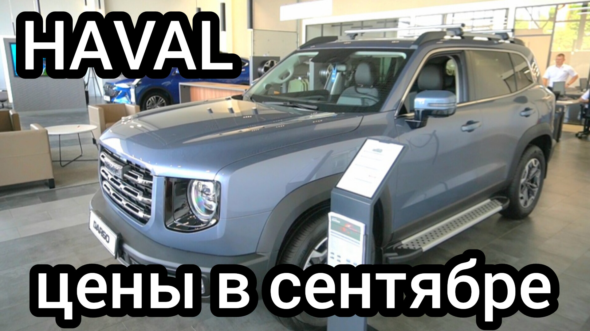"Haval" продолжает удивлять ценами на новые автомобили. Долгожданный M6 уже в продаже (сентябрь)