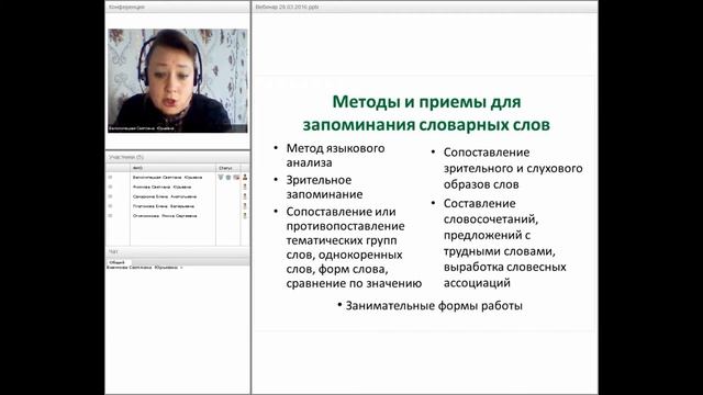 «Словарные слова в начальной школе: эффективные методики работы» фрагмент 1 смотреть онлайн