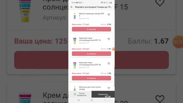 Распродажа Фаберлик 30.08.21-05.09.21 смотреть онлайн