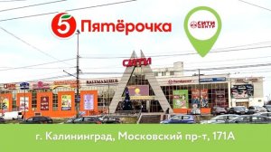 Как открывалась «Пятёрочка»