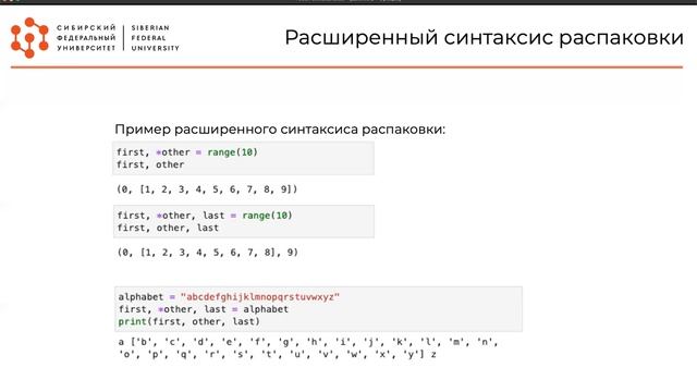 Курс по Python. 2 Функции, генераторы смотреть онлайн