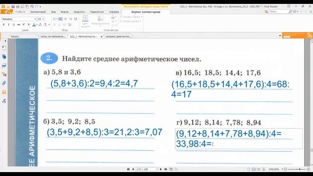 Математика 5 класс 32 неделя Среднее арифметическое чисел смотреть онлайн