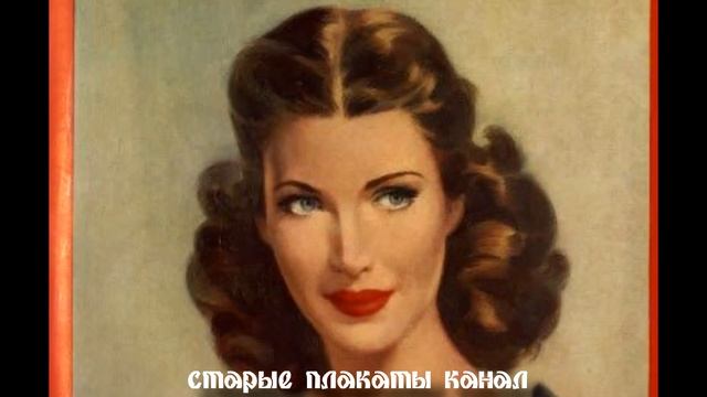Обложки английских женских журналов в 40-е годы 4/4 смотреть онлайн