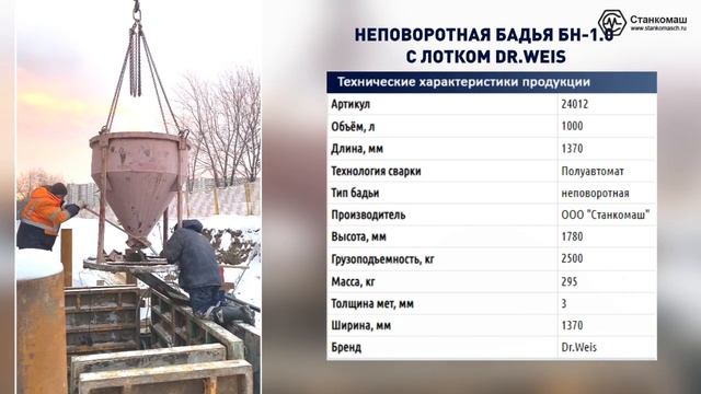 Технология подачи бетонной смеси по схеме «кран-бадья» с бадьёй от Станкомаш. Бадьи - раствор, бето смотреть онлайн