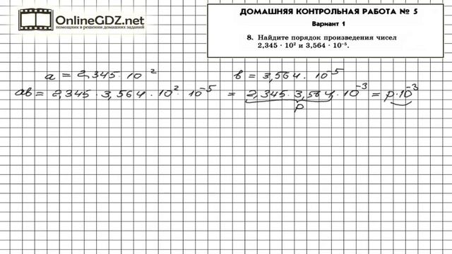 Д.к.р. №5 Вариант 1 Задание № 8 - Алгебра 8 класс (Мордкович) смотреть онлайн