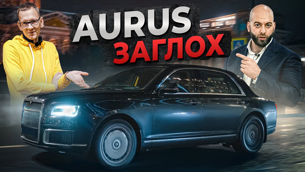 ACADEMEG Vs АУРУС СЕНАТ. Первый тест-драйв!