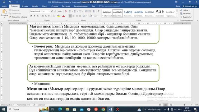 Дүние жүзі тарихы 5-сынып 1-тоқсан Бжб 2 смотреть онлайн
