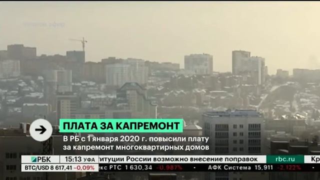 В РБ с 1 января 2020 г. повысили плату за капитальный ремонт многоквартирных домов смотреть онлайн