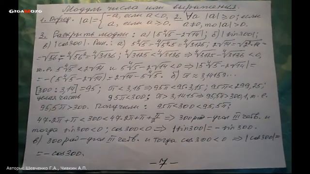 Алгебра. Раздел 14. Модуль Тема 1. Модуль числа или выражения смотреть онлайн