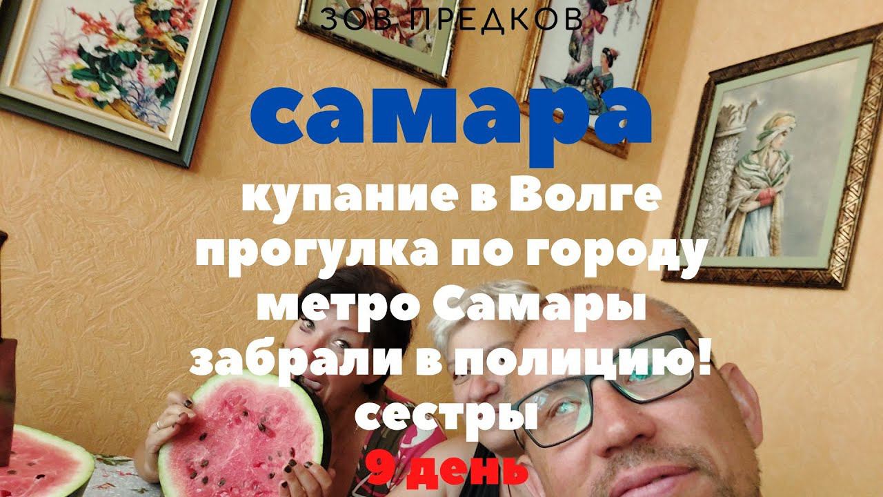 зов предков. 9 день смотреть онлайн