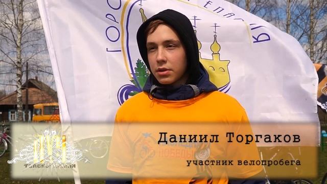 Молодежный веломарафон «Наследники Победы» смотреть онлайн