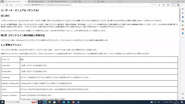 サーバーでWordからPDFとHTMLへ変換、ワンソースマルチユースの実現！ смотреть онлайн