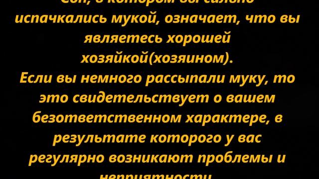 К чему снится мука смотреть онлайн