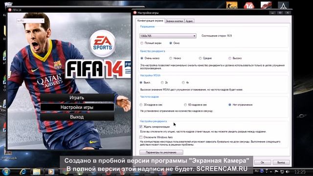 Убираем вылет в Fifa 14!!! Помогает . сам так делал смотреть онлайн