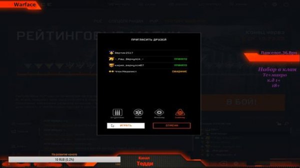 Warface:Браво-Набор в клан