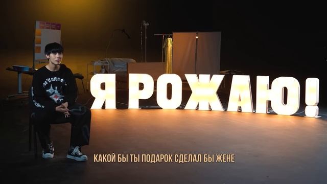 Я РОЖАЮ - парни пробую реальные схватки // ДАВИД ТУРОВ, АСЛАН ШУКАША, СТАС КАЦУКИ х ДИМАС БЛОГ смотреть онлайн