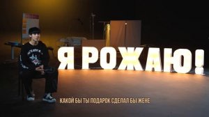 Я РОЖАЮ - парни пробую реальные схватки // ДАВИД ТУРОВ, АСЛАН ШУКАША, СТАС КАЦУКИ х ДИМАС БЛОГ