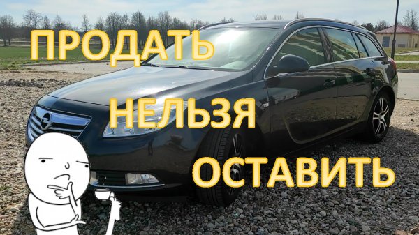 Opel Insignia - на что обратить внимание при покупке.