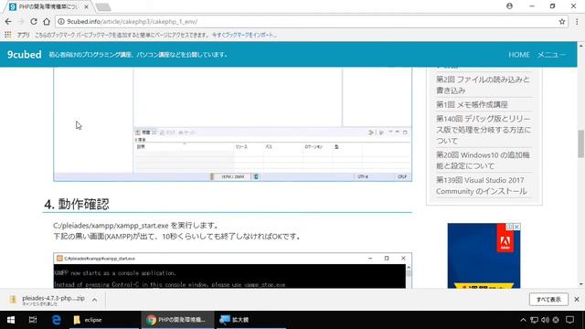 【Windows】PHP の開発環境構築について смотреть онлайн