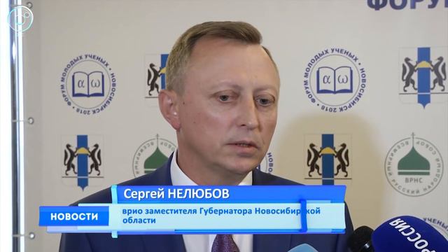 Форум молодых учёных начал работу в Новосибирской области смотреть онлайн