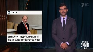 Новости. Вечерний Ургант. Фрагмент выпуска от 18.11.2021