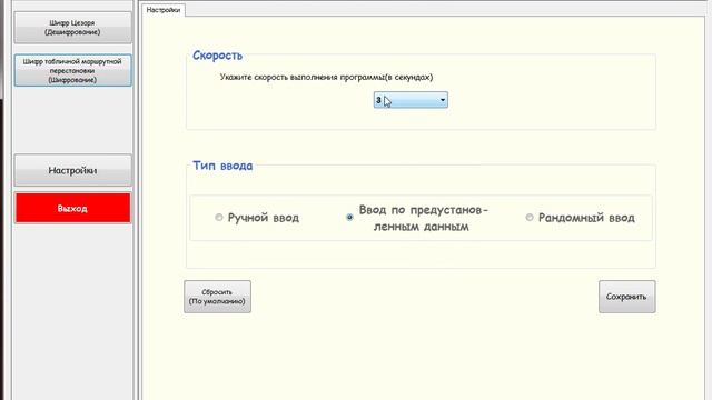 Шифр табличной маршрутной перестановки. Шифрование смотреть онлайн