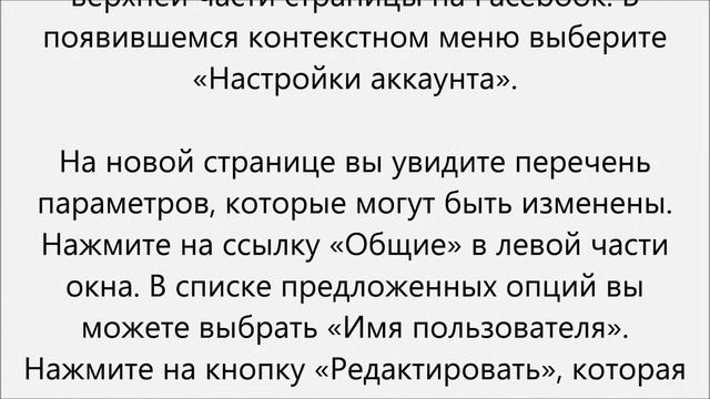 Как изменить имя в фейсбук смотреть онлайн