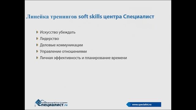 Что дают тренинги по развитию личности (Soft Skills)? смотреть онлайн