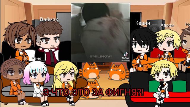 {Реакция}Персонажей трилогии всё ради игры на {прошлую} жизнь Нила как...