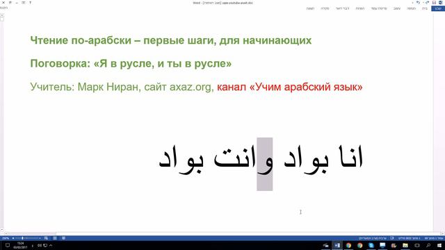 37. Чтение по-арабски. Первые шаги, для начинающих смотреть онлайн