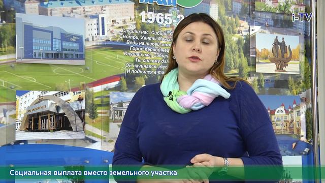 Социальная выплата вместо земельного участка смотреть онлайн