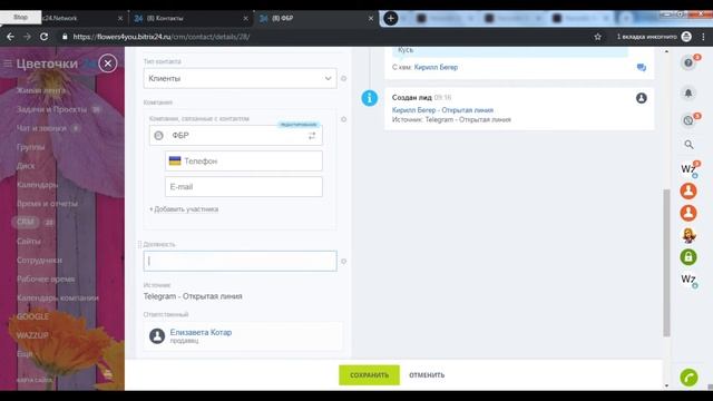 Работа с карточками клиентов и компаний смотреть онлайн