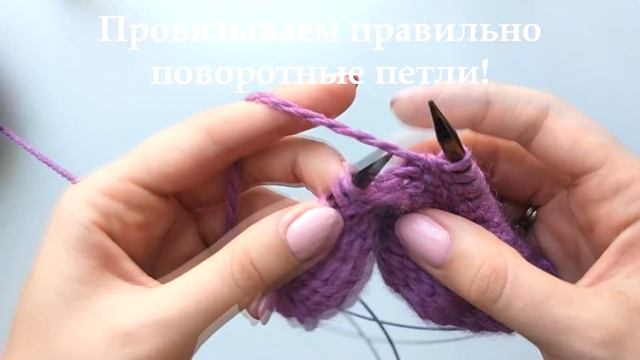 Поворотные петли (ИЗНАНОЧНЫЕ БАБУШКИНЫ!) и укороченные ряды спицами. Просто и понятно. An'Me смотреть онлайн