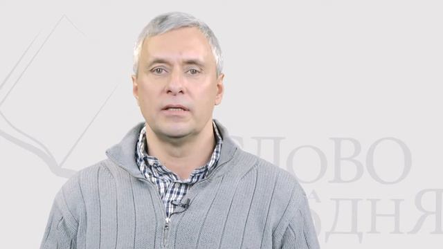 Передача "слово на сегодня", 23 марта смотреть онлайн
