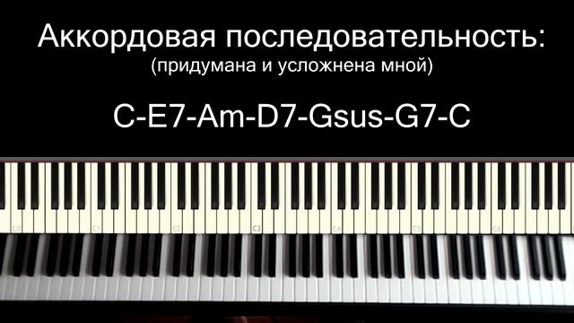 Как научиться строить красивые аккорды на пианино (фортепиано) смотреть онлайн