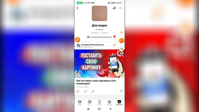 Как редактировать подборку в Дзене? смотреть онлайн