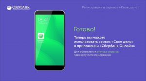 Инструкция по  регистрации в качестве самозанятого в приложении Сбербанк Онлайн