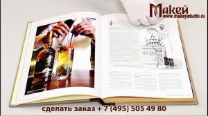 «Библия Бармена»