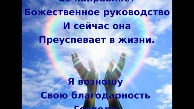 Молитва за взрослую дочь. О счастье , успехе и взаимопонимании. смотреть онлайн