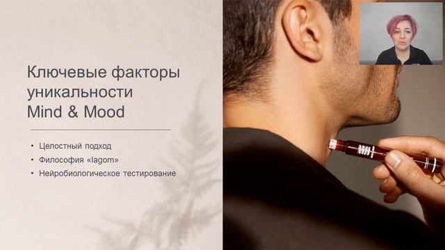 ВЕБИНАР «MIND&MOOD. СЕССИЯ ВОПРОСОВ И ОТВЕТОВ» Часть 1.