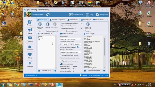Работа с программой Quick Sender - Поиск(Парсер) групп вконтакте 2020 смотреть онлайн